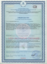 Свидетельство о государственной регистрации (ЕВРАЗЭС) на БАД "Спирулина + селен"