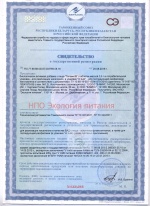 Свидетельство о государственной регистрации (ЕВРАЗЭС) на БАД "Гепавит"