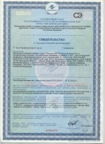 Свидетельство о государственной регистрации (ЕВРАЗЭС) на БАД "Спирулина ВЭЛ"